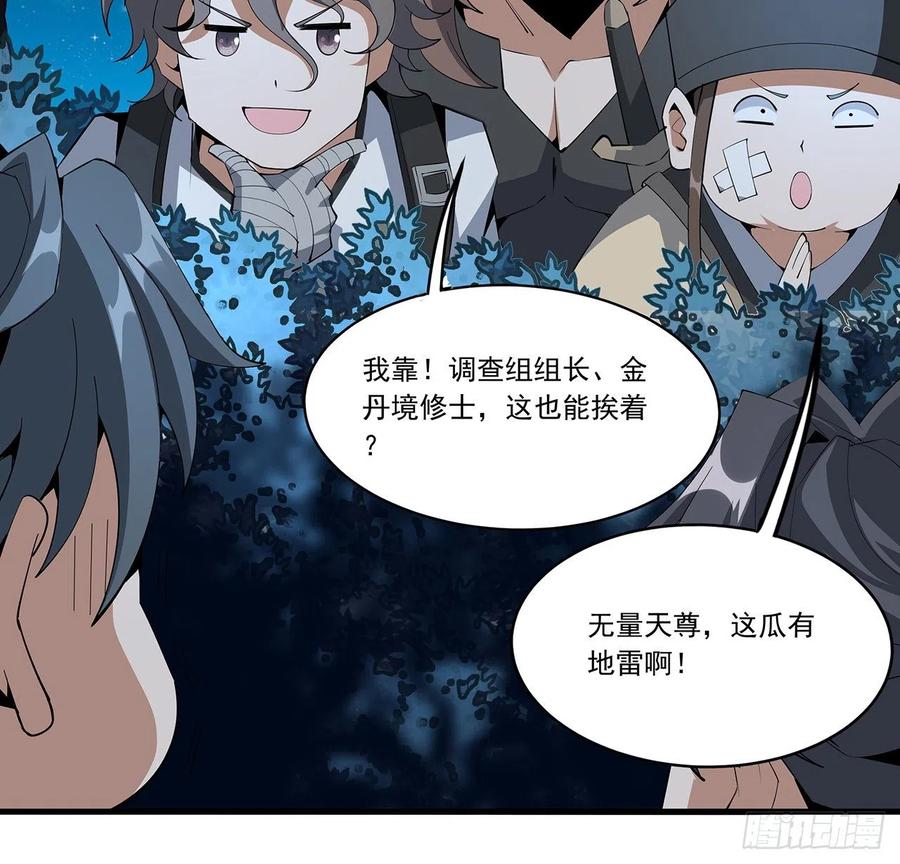 《地球第一剑》60话 为何拔剑 第6页