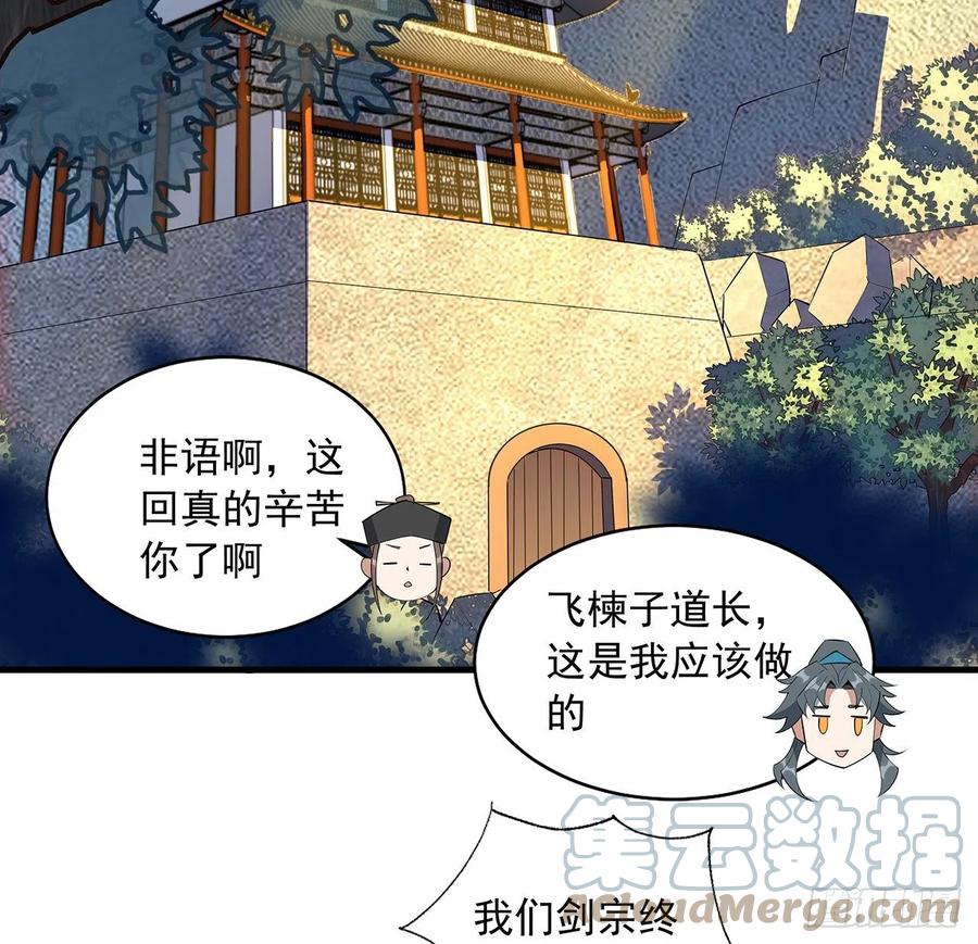 《地球第一剑》60话 为何拔剑 第16页