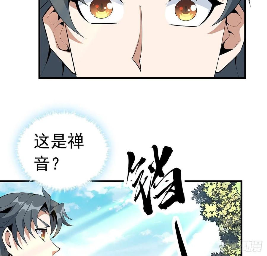 《地球第一剑》60话 为何拔剑 第51页