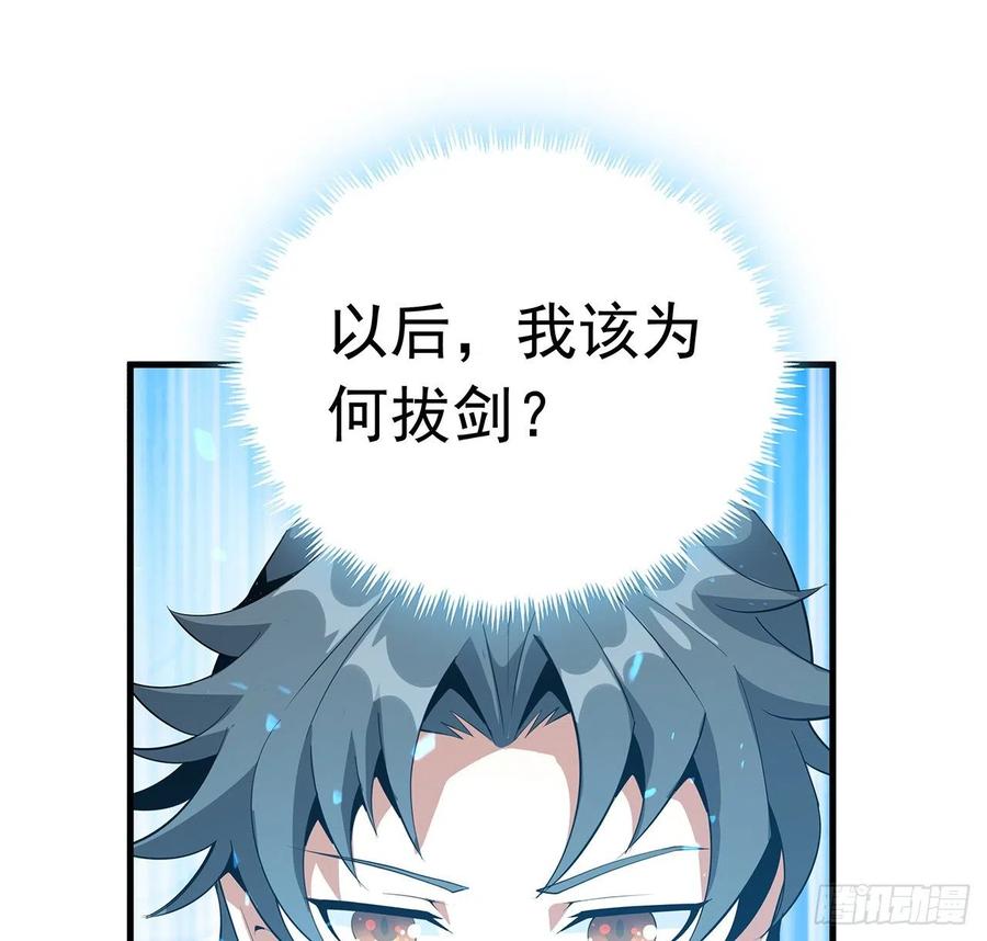 《地球第一剑》60话 为何拔剑 第39页