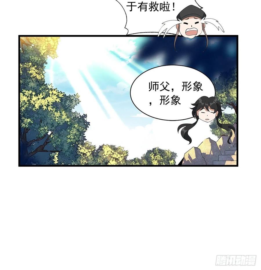 《地球第一剑》60话 为何拔剑 第17页