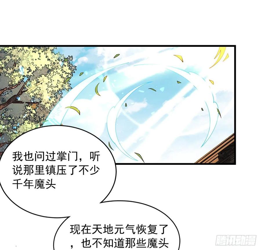《地球第一剑》61话 紫岩寺古魔？ 第5页