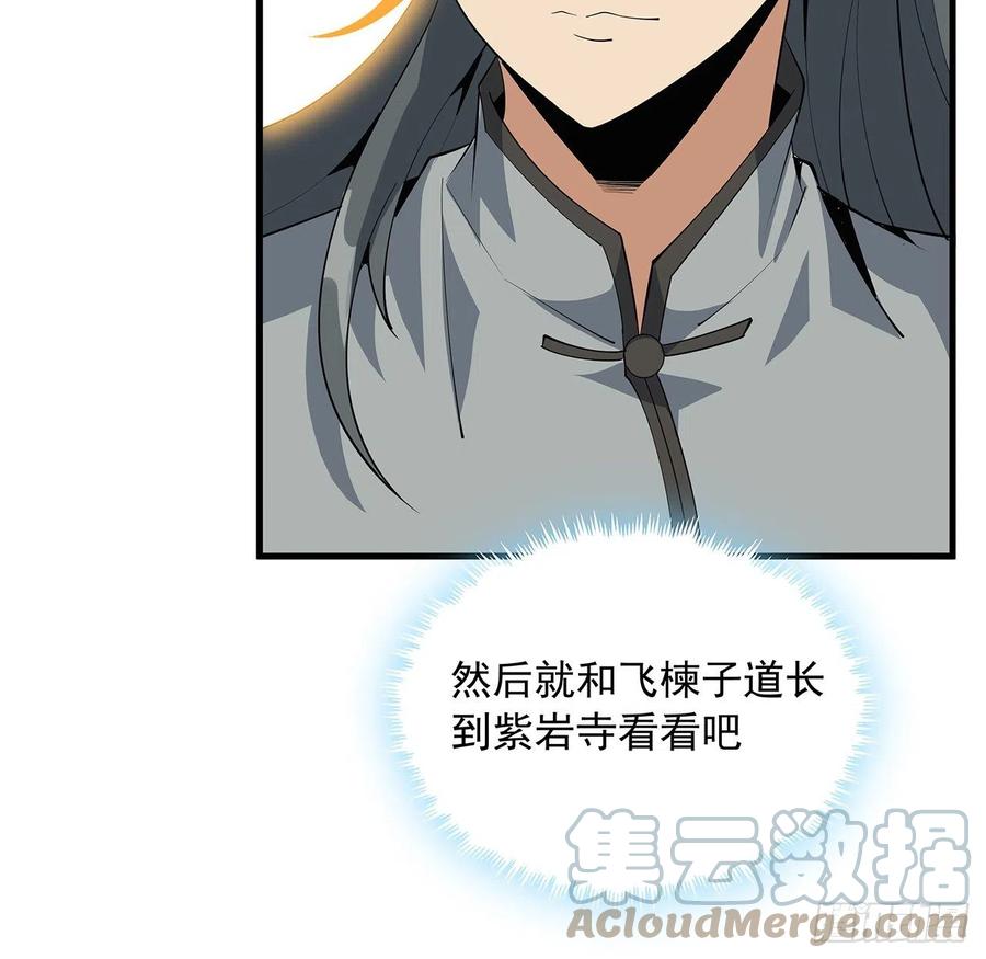《地球第一剑》61话 紫岩寺古魔？ 第13页