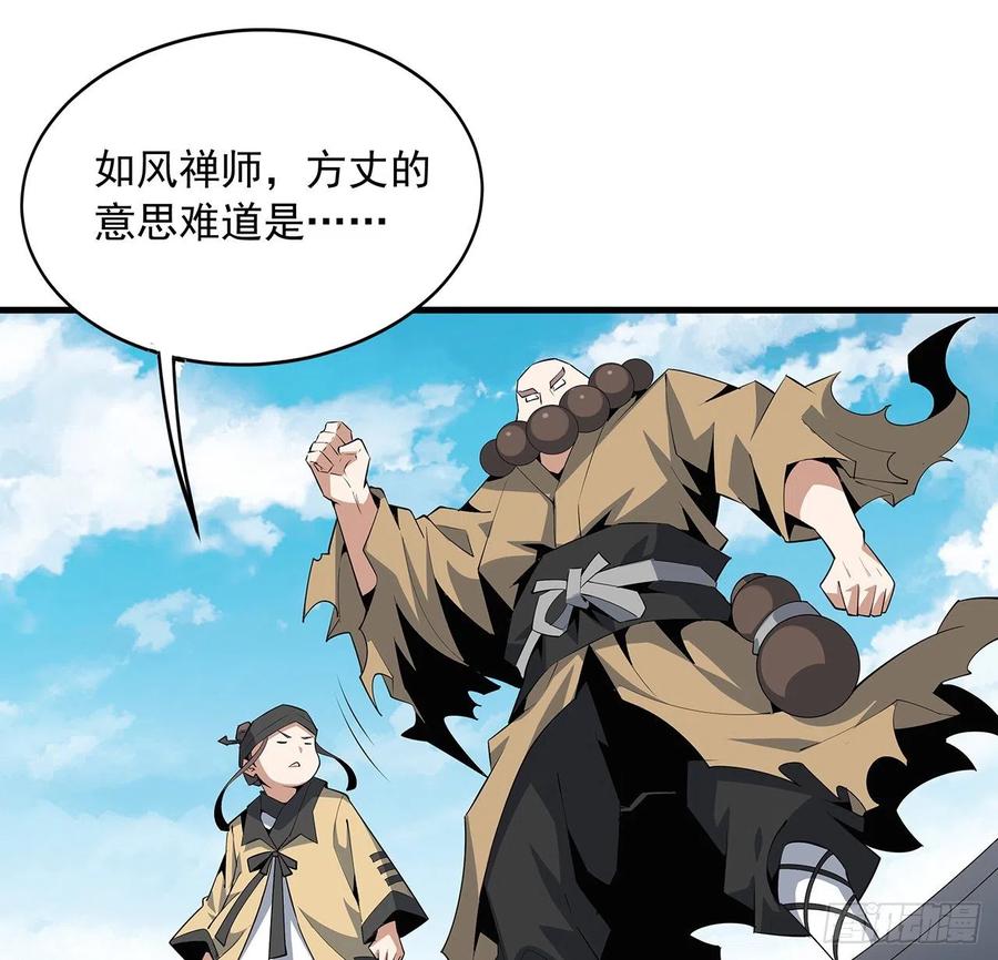 《地球第一剑》61话 紫岩寺古魔？ 第41页