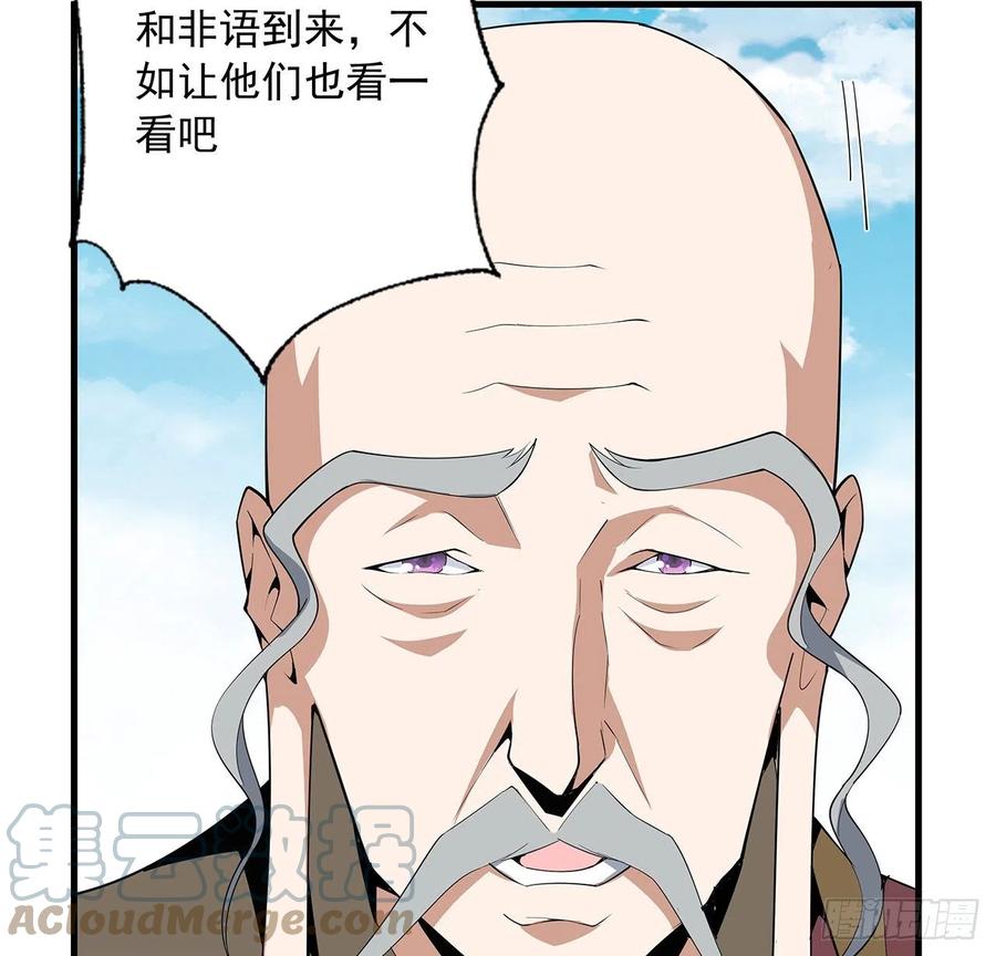 《地球第一剑》61话 紫岩寺古魔？ 第34页
