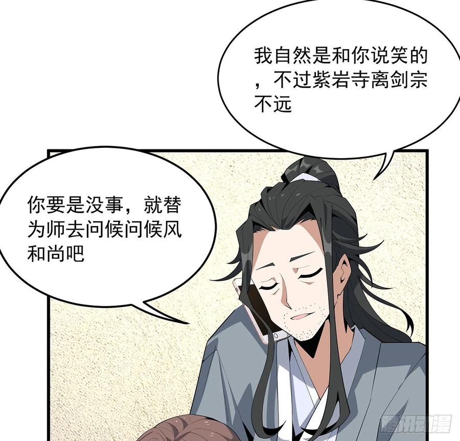 《地球第一剑》61话 紫岩寺古魔？ 第17页