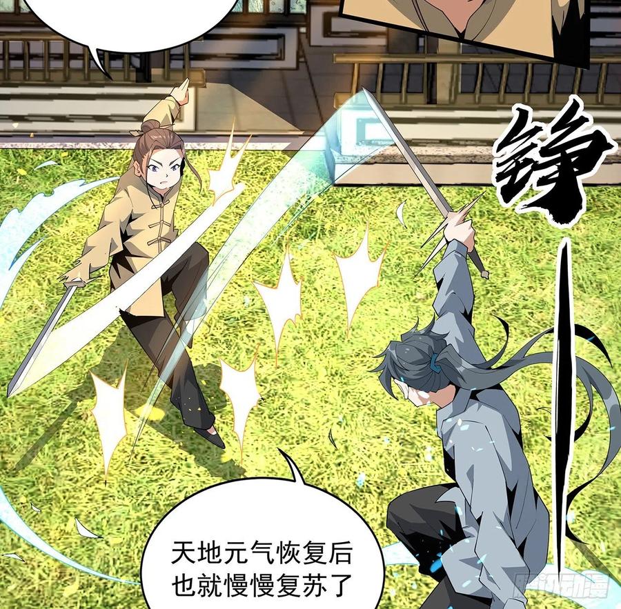 《地球第一剑》61话 紫岩寺古魔？ 第3页