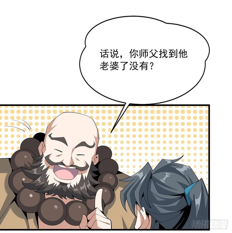 《地球第一剑》61话 紫岩寺古魔？ 第29页
