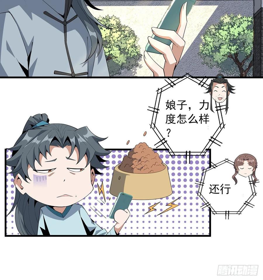 《地球第一剑》61话 紫岩寺古魔？ 第20页