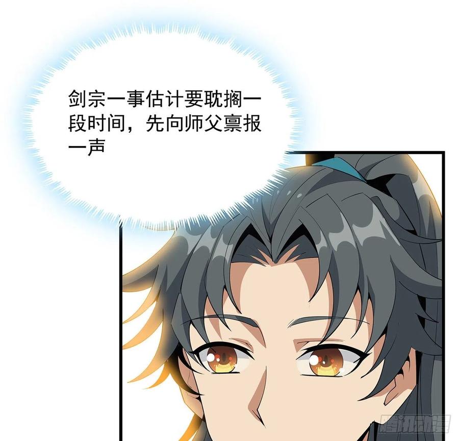 《地球第一剑》61话 紫岩寺古魔？ 第12页