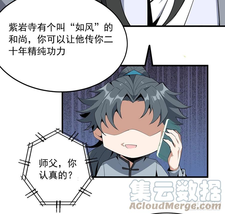 《地球第一剑》61话 紫岩寺古魔？ 第16页