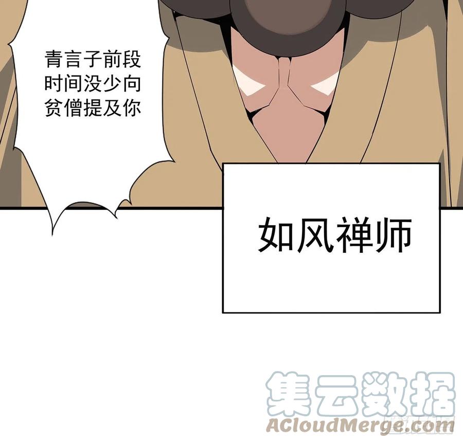 《地球第一剑》61话 紫岩寺古魔？ 第28页