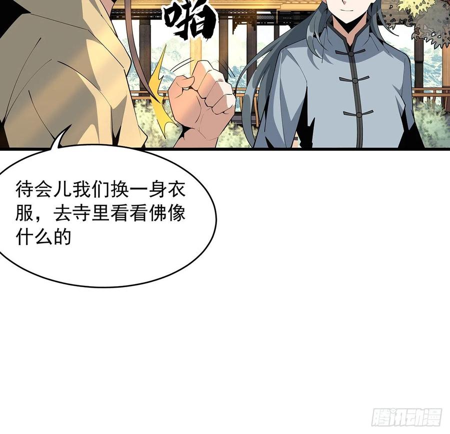 《地球第一剑》61话 紫岩寺古魔？ 第11页