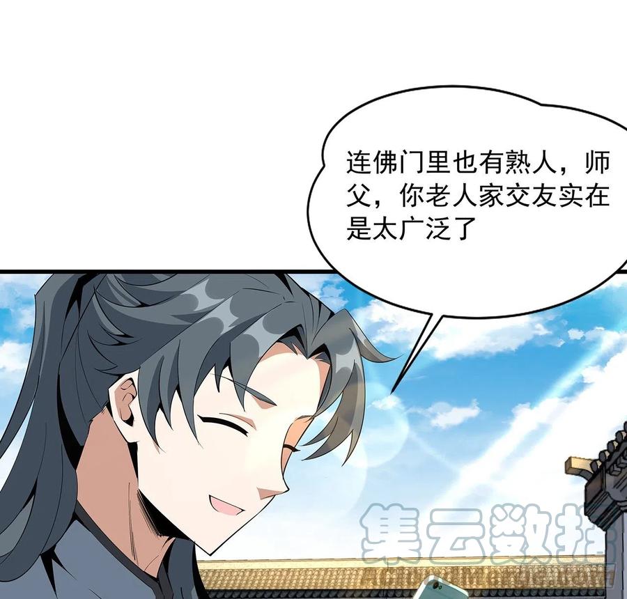 《地球第一剑》61话 紫岩寺古魔？ 第19页