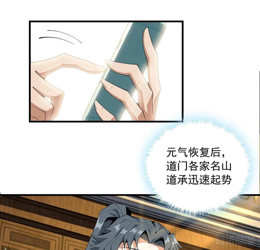 《地球第一剑》61话 紫岩寺古魔？ 第21页