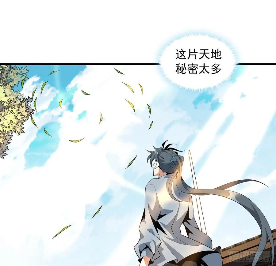 《地球第一剑》61话 紫岩寺古魔？ 第8页