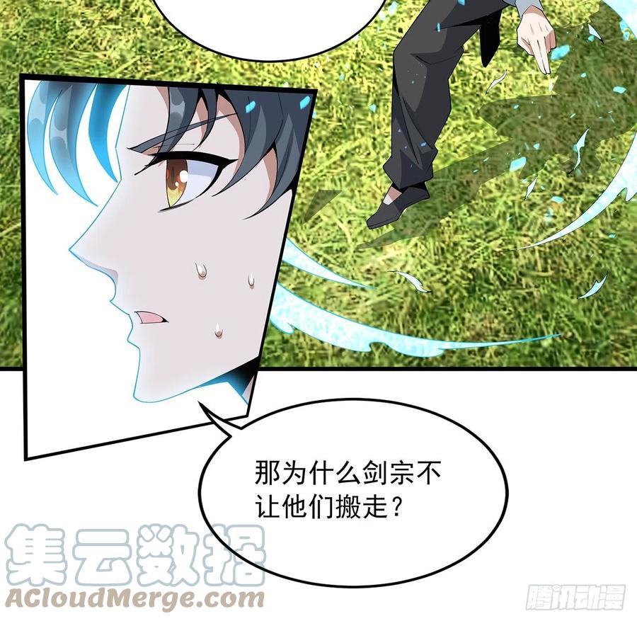 《地球第一剑》61话 紫岩寺古魔？ 第4页