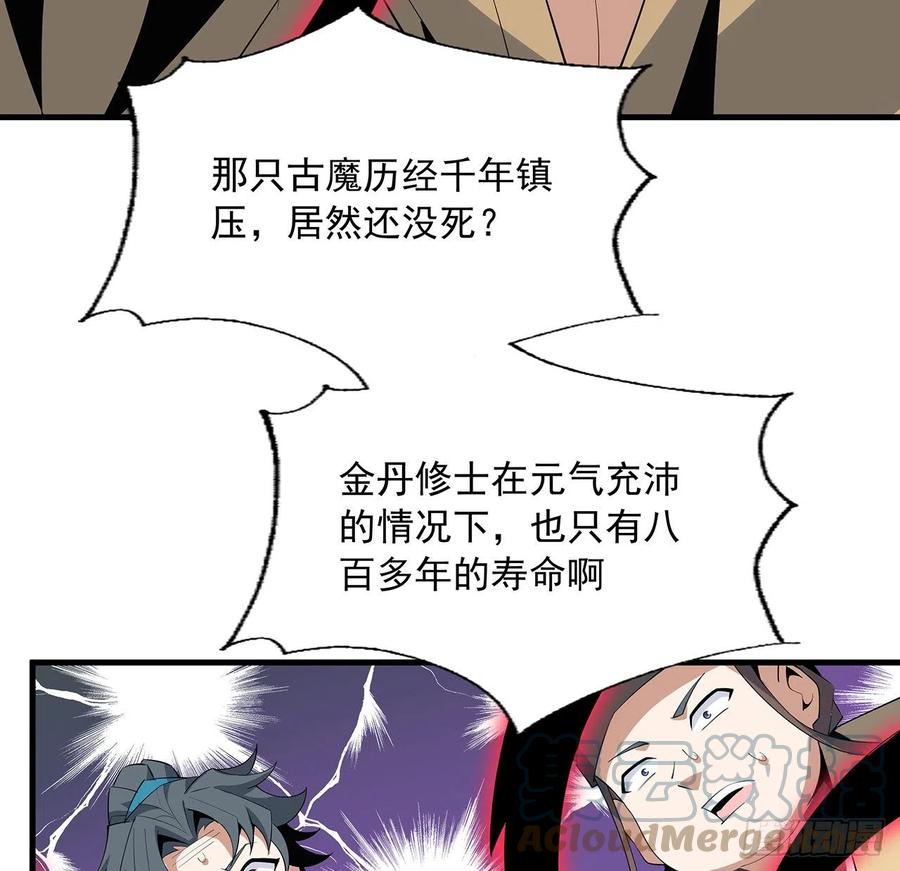 《地球第一剑》61话 紫岩寺古魔？ 第49页