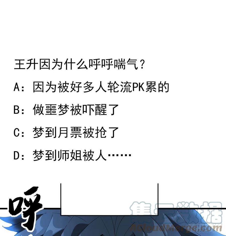 《地球第一剑》61话 紫岩寺古魔？ 第55页