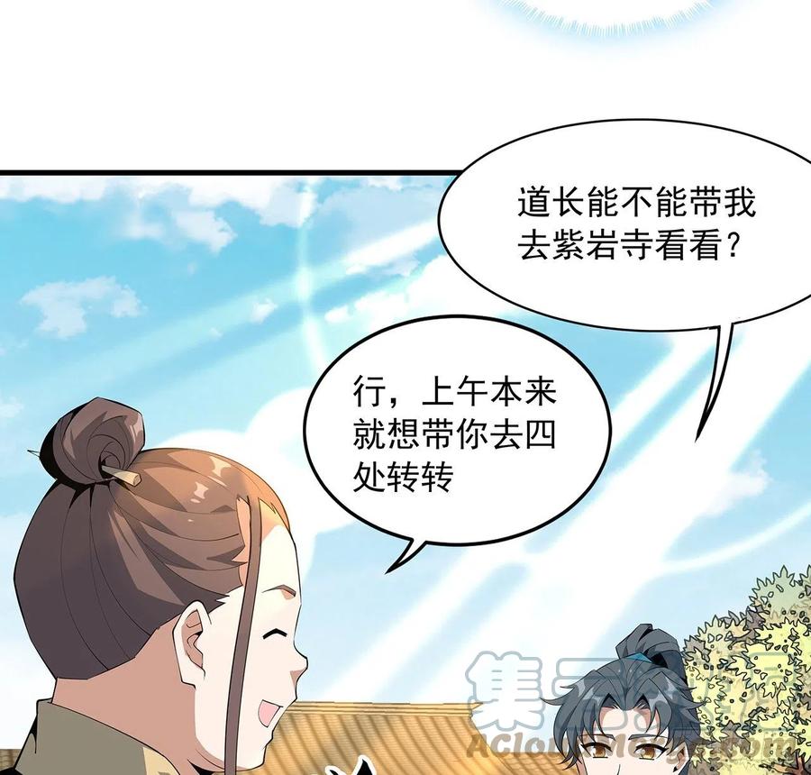 《地球第一剑》61话 紫岩寺古魔？ 第10页