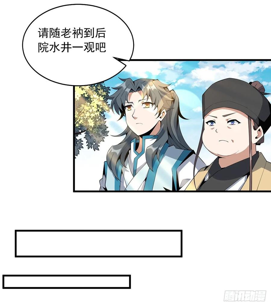 《地球第一剑》61话 紫岩寺古魔？ 第36页