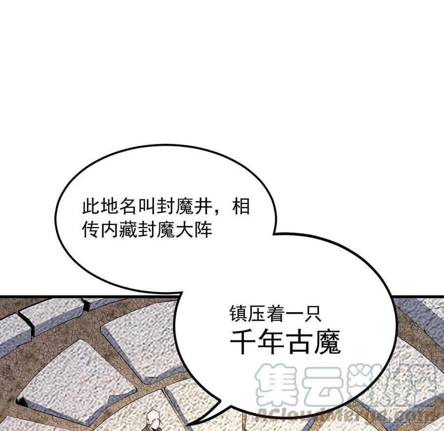 《地球第一剑》61话 紫岩寺古魔？ 第37页