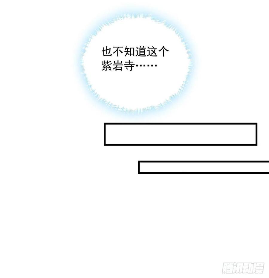 《地球第一剑》61话 紫岩寺古魔？ 第24页