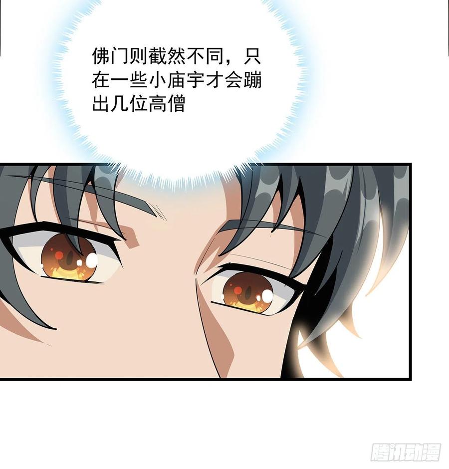 《地球第一剑》61话 紫岩寺古魔？ 第23页