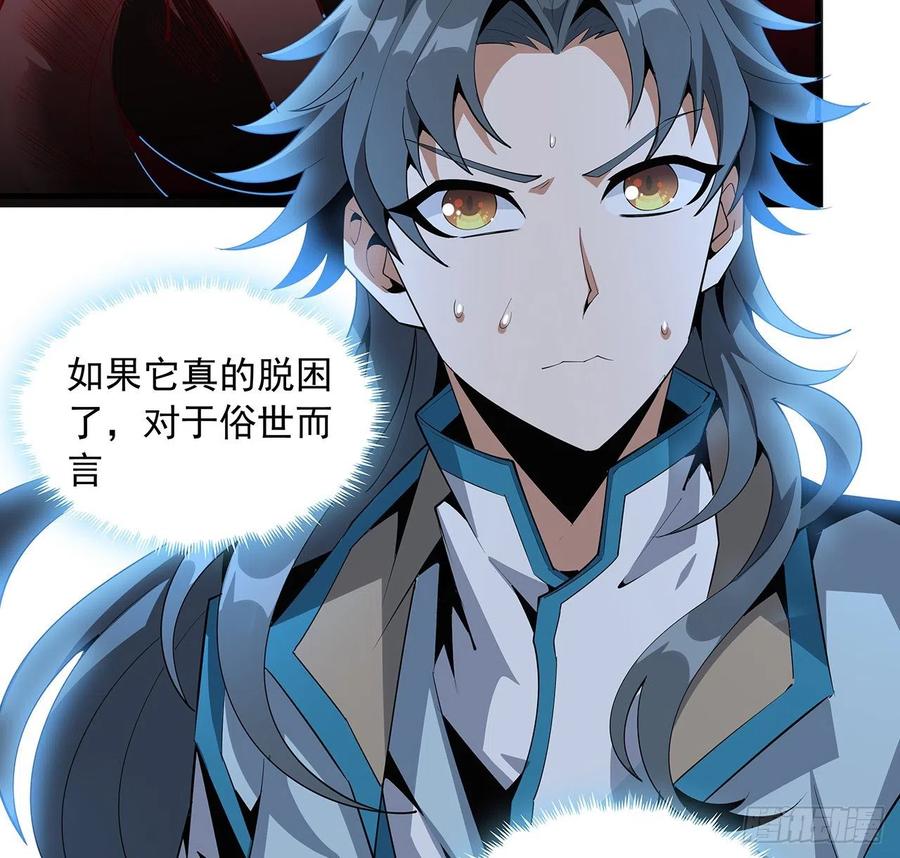 《地球第一剑》61话 紫岩寺古魔？ 第53页