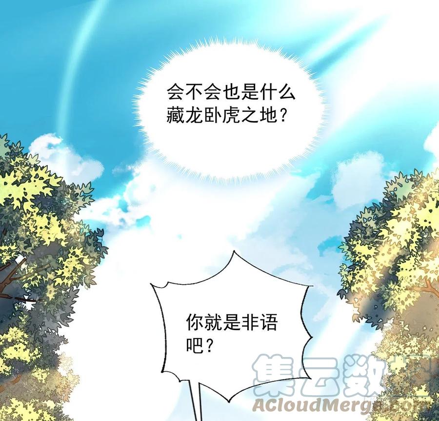 《地球第一剑》61话 紫岩寺古魔？ 第25页