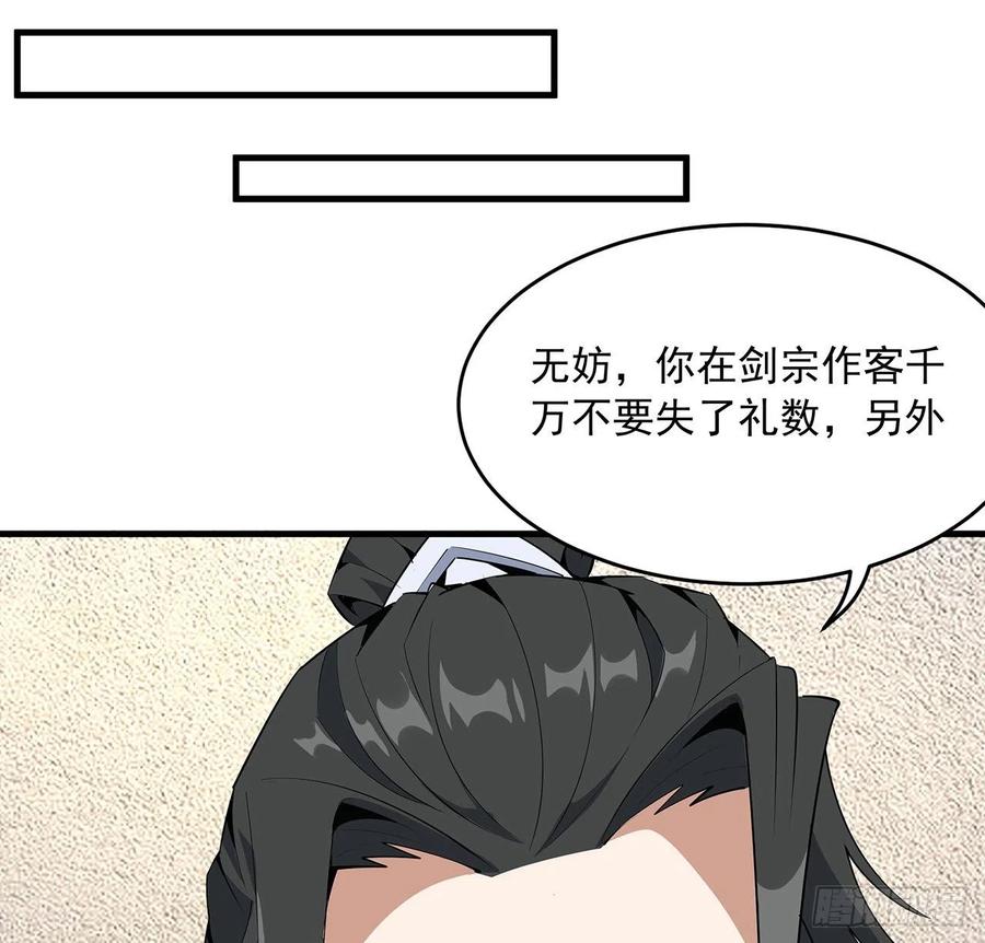 《地球第一剑》61话 紫岩寺古魔？ 第14页