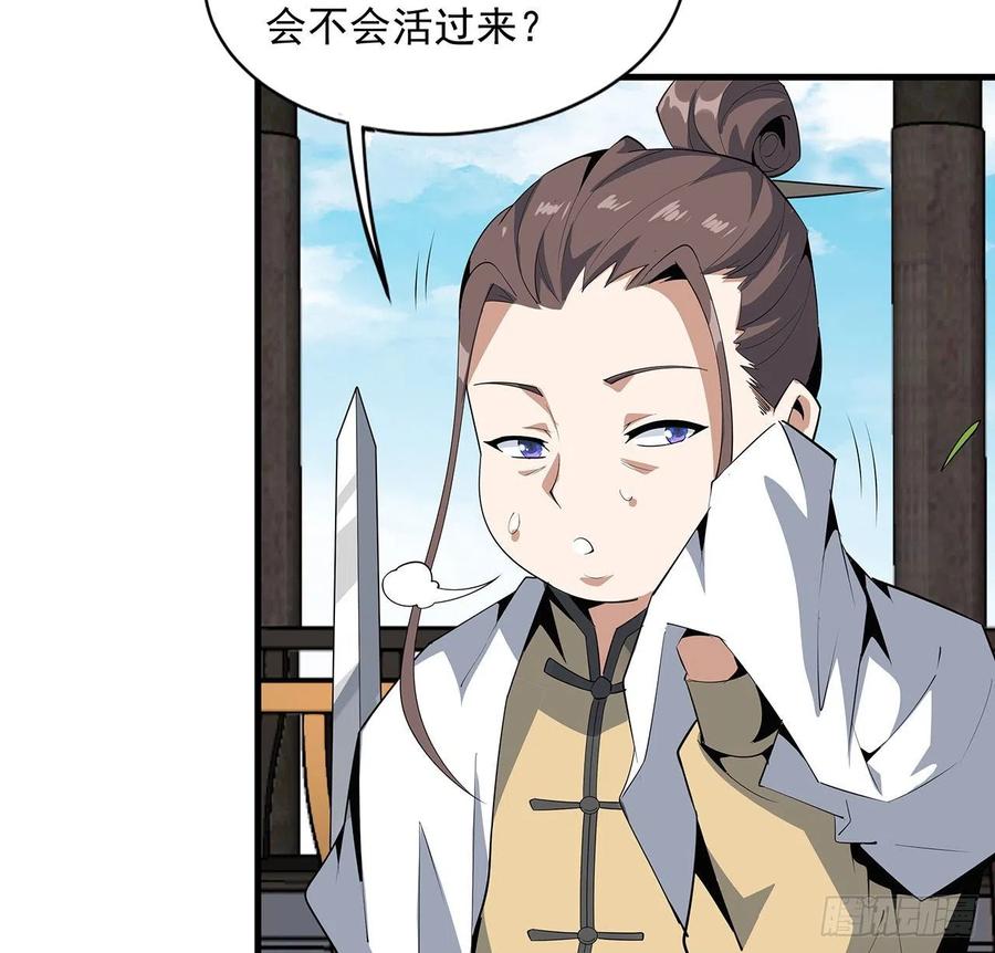 《地球第一剑》61话 紫岩寺古魔？ 第6页