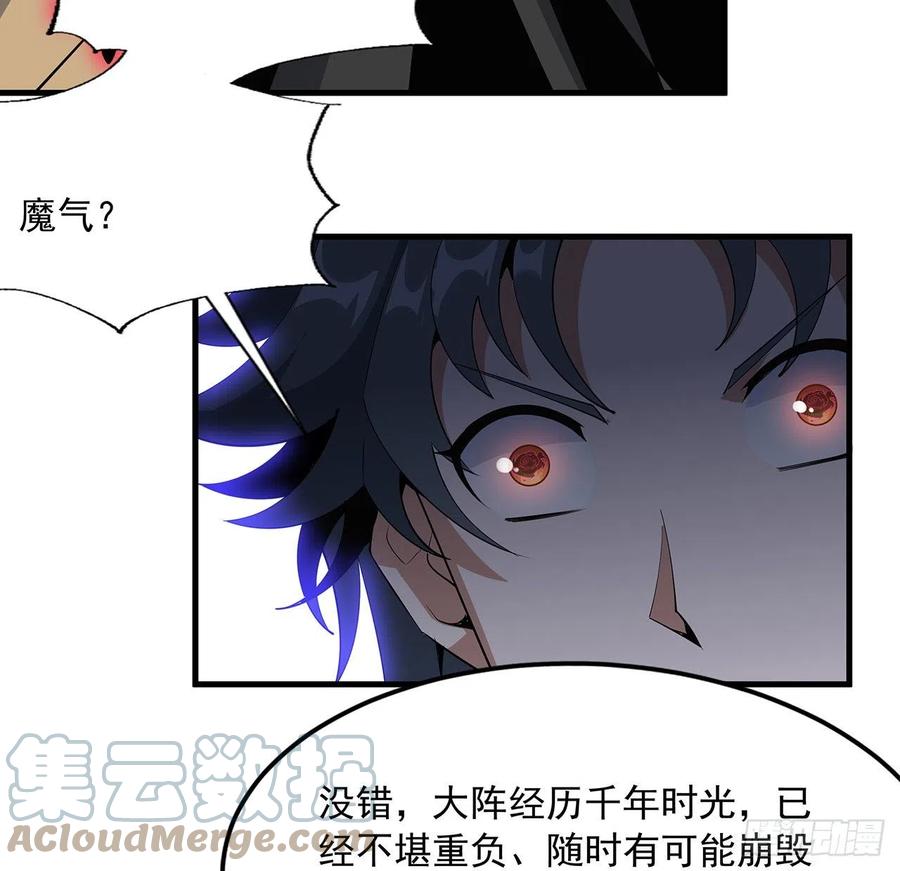 《地球第一剑》61话 紫岩寺古魔？ 第46页
