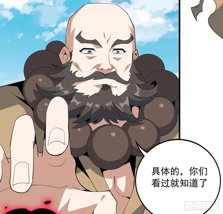 《地球第一剑》61话 紫岩寺古魔？ 第44页