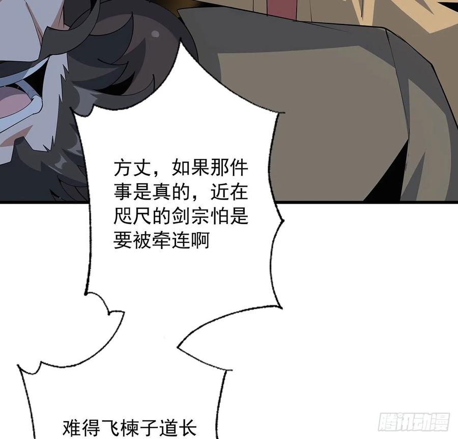 《地球第一剑》61话 紫岩寺古魔？ 第33页