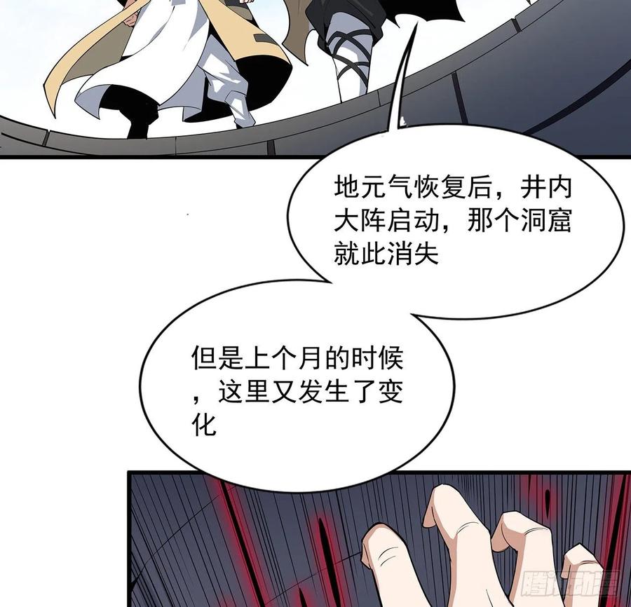 《地球第一剑》61话 紫岩寺古魔？ 第42页