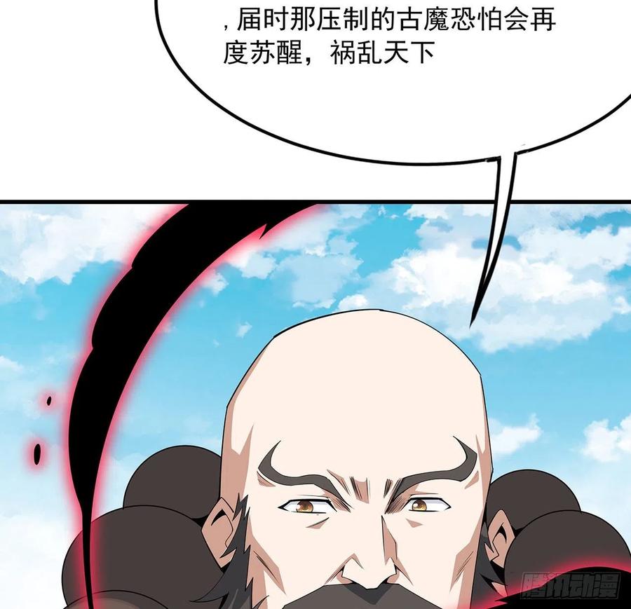 《地球第一剑》61话 紫岩寺古魔？ 第47页