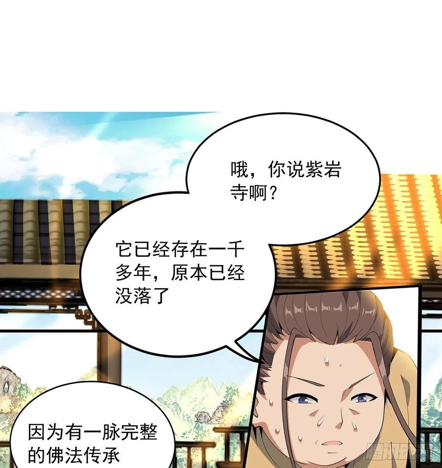 《地球第一剑》61话 紫岩寺古魔？ 第2页