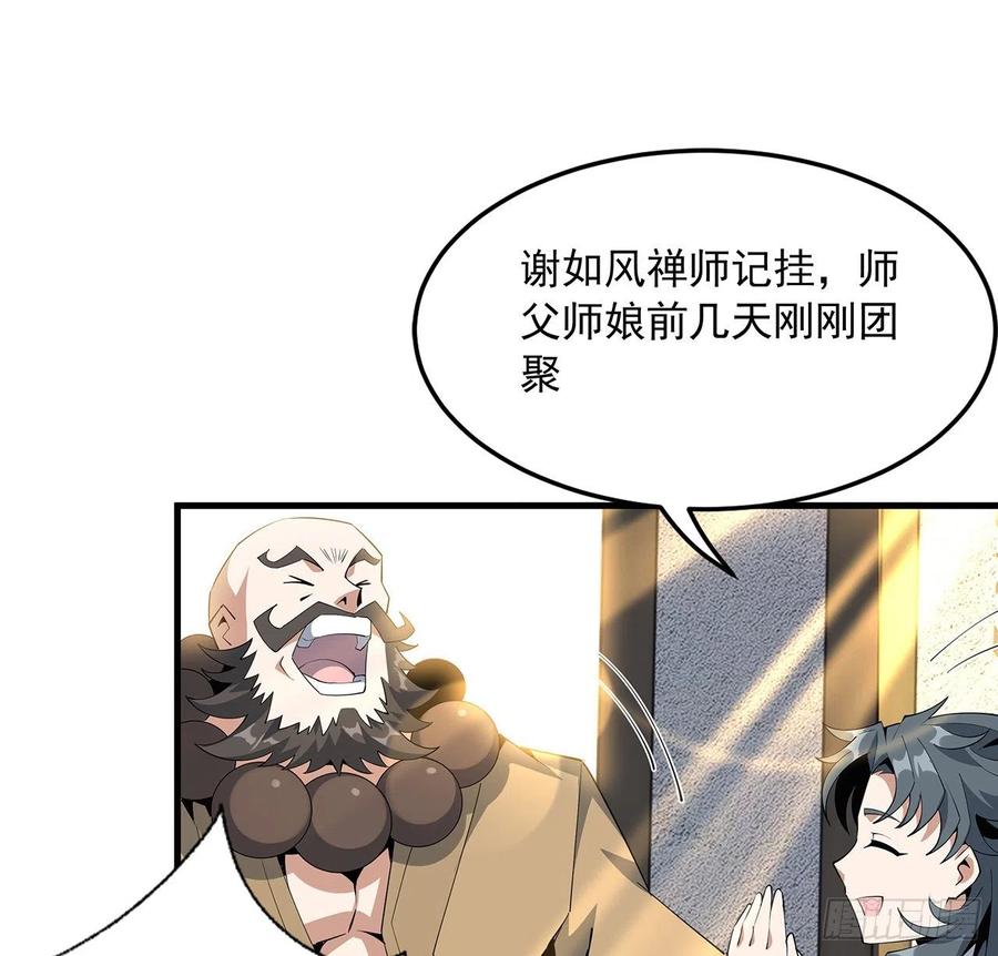 《地球第一剑》61话 紫岩寺古魔？ 第30页