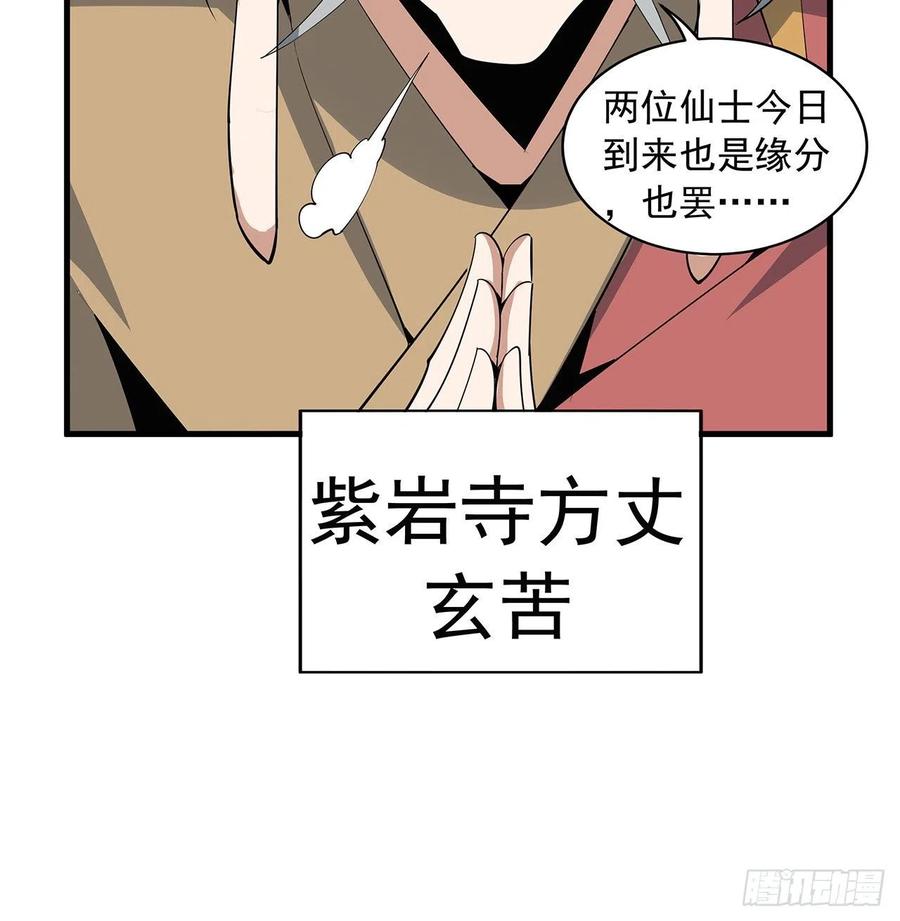 《地球第一剑》61话 紫岩寺古魔？ 第35页