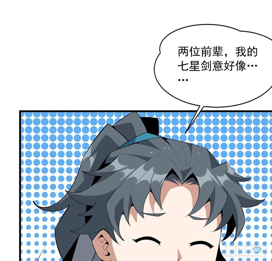《地球第一剑》62话 一不小心就圆满 第71页