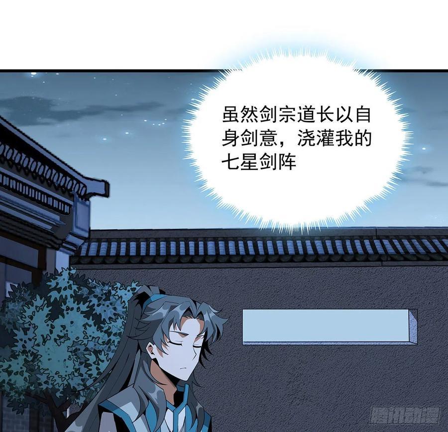 《地球第一剑》62话 一不小心就圆满 第33页