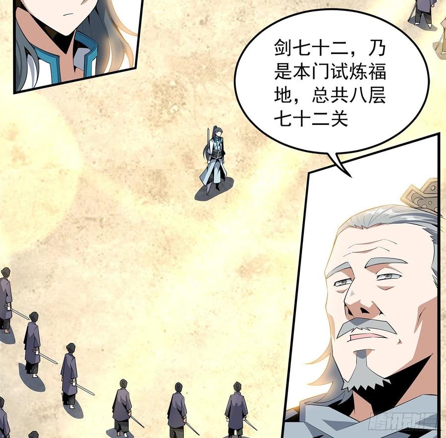 《地球第一剑》62话 一不小心就圆满 第11页