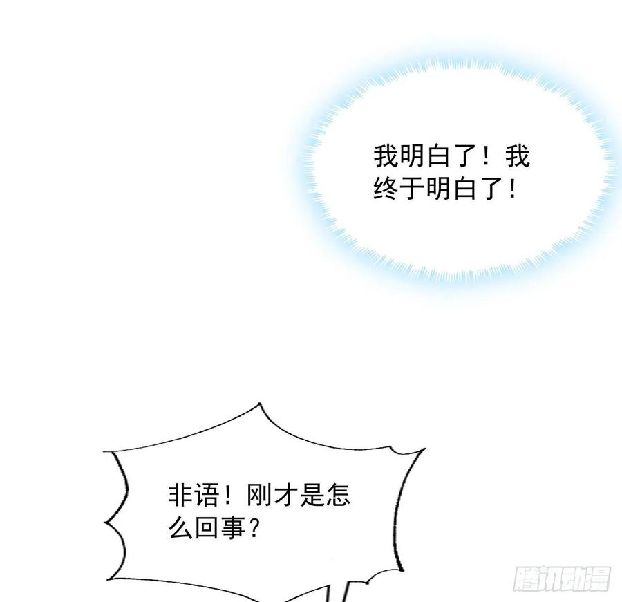 《地球第一剑》62话 一不小心就圆满 第69页