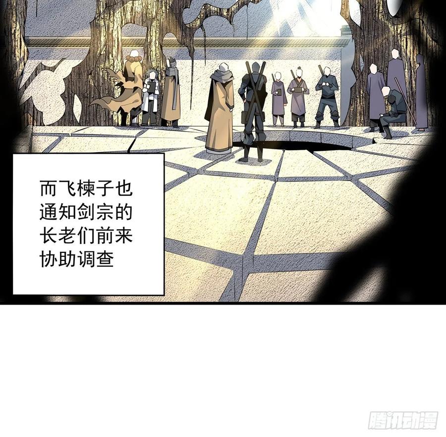 《地球第一剑》62话 一不小心就圆满 第3页