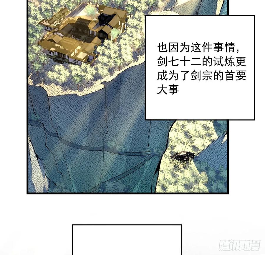 《地球第一剑》62话 一不小心就圆满 第9页