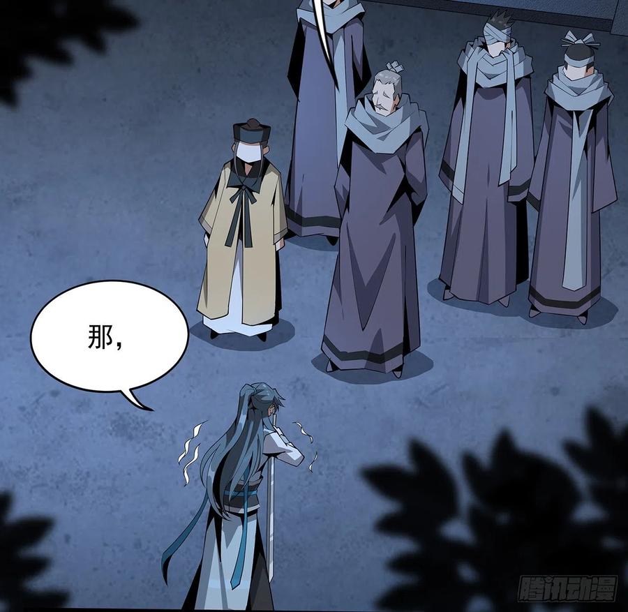 《地球第一剑》62话 一不小心就圆满 第29页