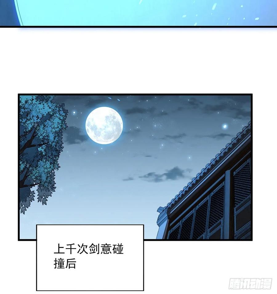 《地球第一剑》62话 一不小心就圆满 第21页