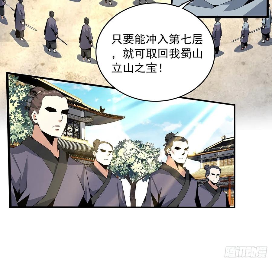 《地球第一剑》62话 一不小心就圆满 第12页