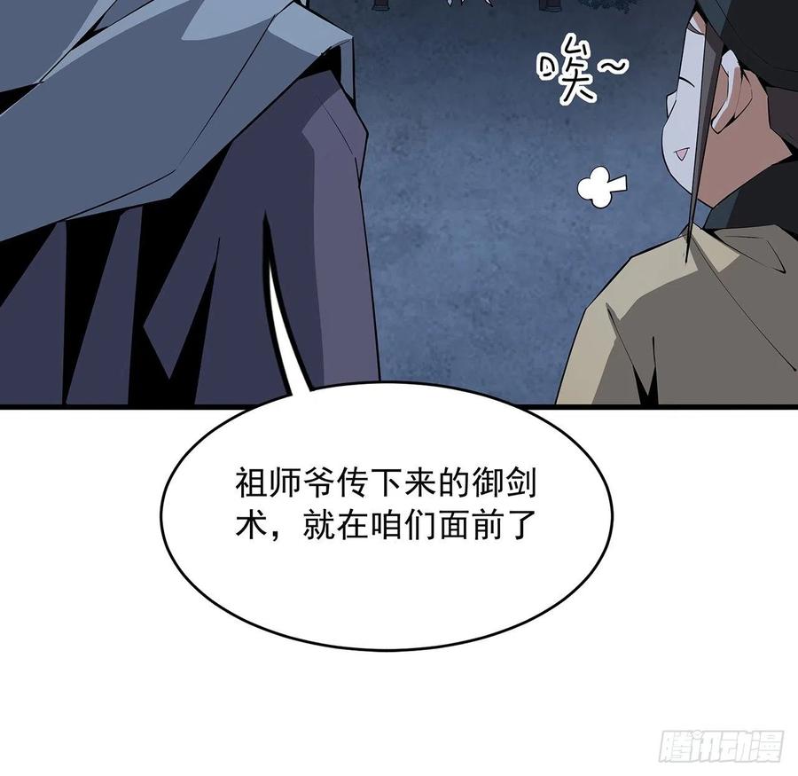 《地球第一剑》62话 一不小心就圆满 第32页